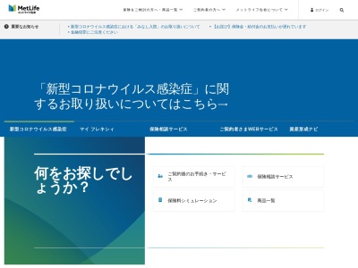 ランキング第21位はクチコミ数「0件」、評価「0.00」で「メットライフアリコ代理店てくのインシュアランス（株）」