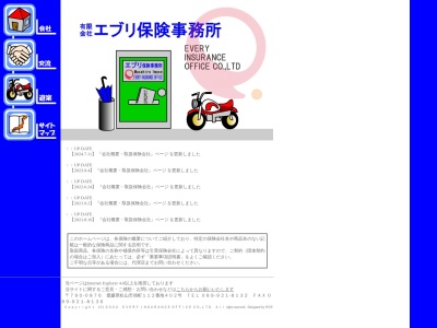 有限会社エブリ保険事務所(愛媛県松山市旭町112)
