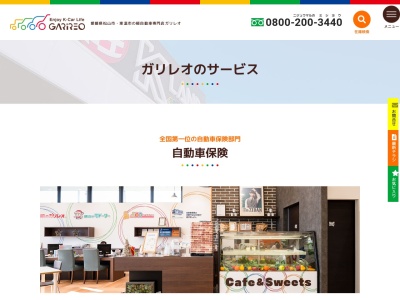 ほけんを話そうあんしんカフェ 株式会社ガリレオコーポレーション 保険部(日本、〒791-1102愛媛県松山市来住町1349-7ガリレオネイビースクエアB棟保険大学1F)