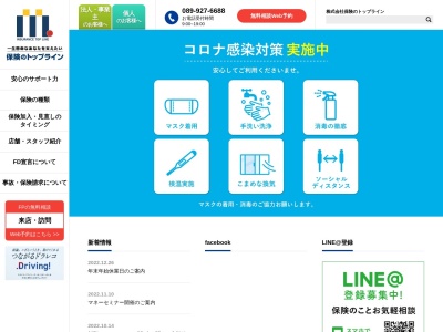 株式会社保険のトップライン(日本、〒791-8023愛媛県松山市朝美2丁目4)