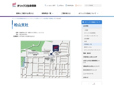オリックス生命（株）松山支社のクチコミ・評判とホームページ