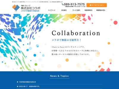 株式会社コラボ(日本、〒790-0963愛媛県松山市小坂5丁目4)