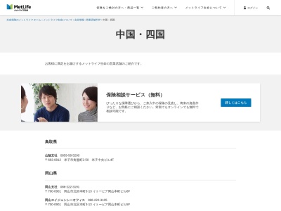 メットライフアリコ松山支社(日本、〒790-0003愛媛県松山市三番町6丁目3−4)