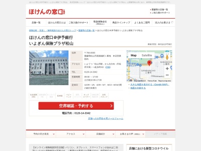 ほけんの窓口@伊予銀行 いよぎん保険プラザ松山(日本、〒790-0003 愛媛県松山市三番町5丁目10 三番町5丁目10−1)