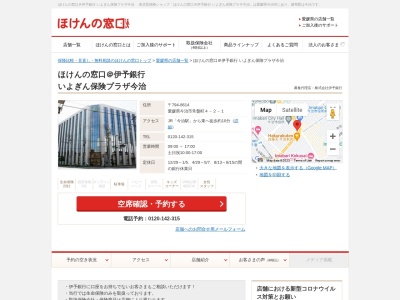 ほけんの窓口@伊予銀行 いよぎん保険プラザ今治(日本、〒794-8614 愛媛県今治市常盤町4丁目2−1)