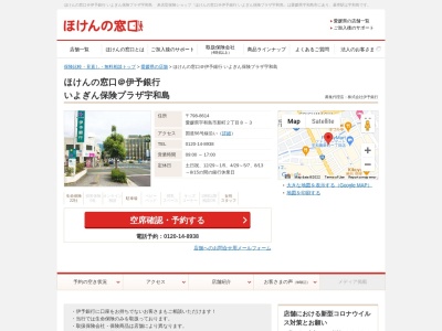 ほけんの窓口@伊予銀行 いよぎん保険プラザ宇和島(日本、〒798-0035愛媛県宇和島市新町2丁目8−3)