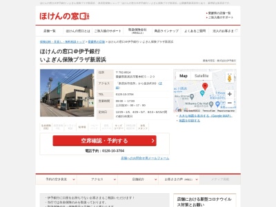 ほけんの窓口@伊予銀行 いよぎん保険プラザ新居浜(日本、〒792-8614愛媛県新居浜市繁本町5−20)