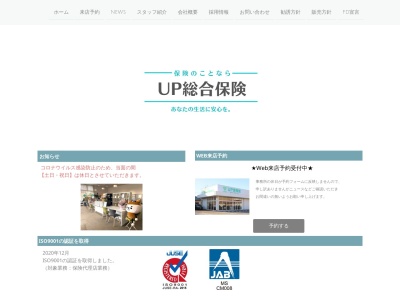 アップ総合保険(株)(日本、〒792-0865愛媛県新居浜市桜木町1−8)