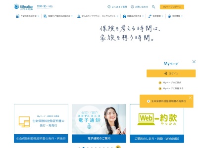 ジブラルタ生命保険（株） 松山支社・新居浜営業所(日本、〒792-0812愛媛県新居浜市坂井町２丁目３−１７)