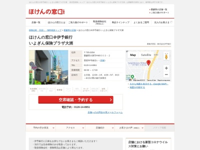 ほけんの窓口@伊予銀行 いよぎん保険プラザ大洲(日本、〒795-0054愛媛県大洲市中村603−2)