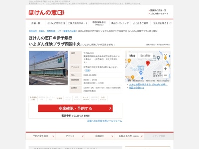 ランキング第7位はクチコミ数「0件」、評価「0.00」で「ほけんの窓口＠伊予銀行 いよぎん保険プラザ三島」