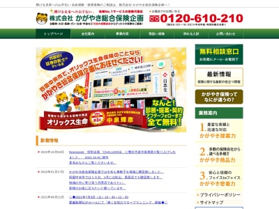 (株)かがやき総合保険企画(日本、〒799-0422愛媛県四国中央市中之庄町70−1)