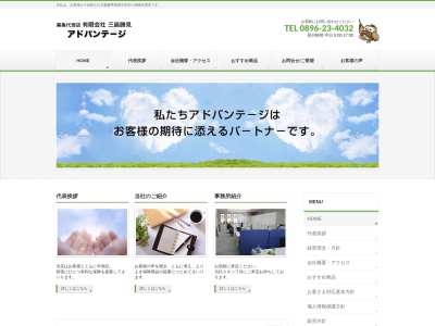 アドバンテージ 本店(日本、〒799-0404 愛媛県四国中央市三島宮川４丁目１０−７２)