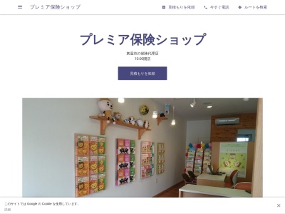 プレミア保険ショップ(日本、〒791-0216愛媛県東温市野田3丁目5−1)