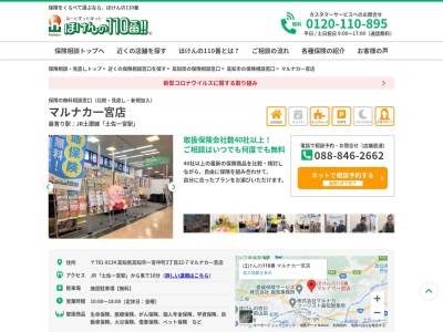 ほけんの110番 マルナカ一宮店(日本、〒781-8134 高知県高知市一宮中町3丁目22 一宮中町3丁目22番7号)
