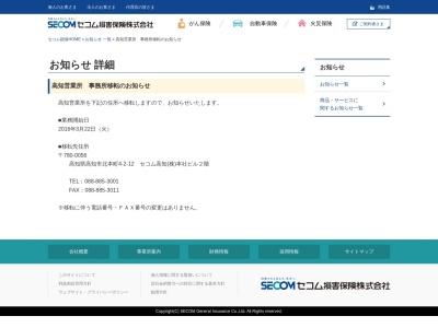 セコム損害保険(株) 高知営業所(日本、〒780-0832高知県高知市九反田4−26)