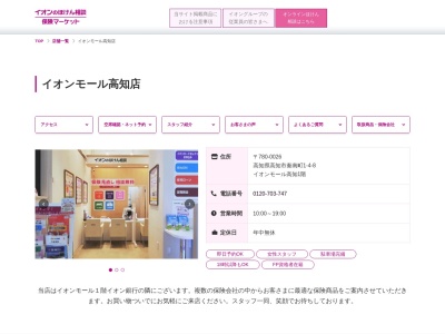 イオン保険サービス イオンモール高知店(日本、〒780-0026高知県高知市秦南町1丁目4−8)