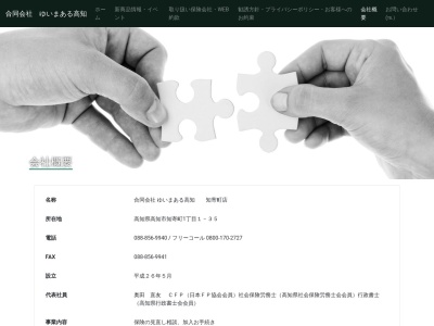 ゆいまある高知(合同会社)(日本、〒780-0862高知県高知市鷹匠町1丁目2−51)