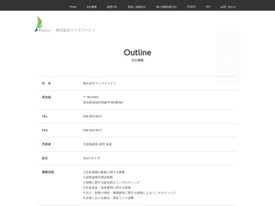 (株)ライズファイン(日本、〒780-0000高知県高知市朝倉甲488−9)