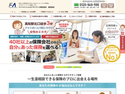 FA高知（生命保険・がん保険の見直し）(日本、〒780-0062高知県高知市新本町2丁目３−６M・ルーゥエ新本町1階)