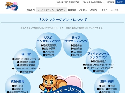 （株）リスクマネージメント(日本、〒780-8035高知県高知市河ノ瀬町１７３−１)