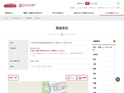 富国生命 高知支社(日本、〒780-0870高知県高知市本町４丁目１−８)