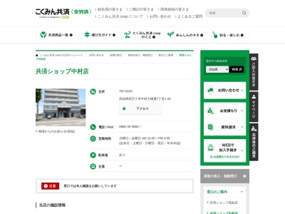 全労済 高知県本部・中村支所(日本、〒787-0033 高知県四万十市中村大橋通7丁目1−24)