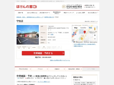 ほけんの窓口 守恒店(日本、〒802-0971福岡県北九州市小倉南区守恒本町2丁目3−1)