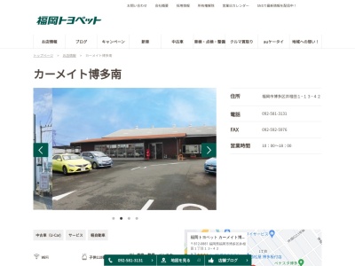 福岡トヨペットカーメイト博多南(福岡県福岡市博多区井相田1-13-42)