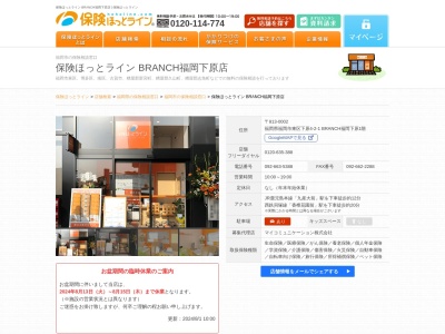 保険ほっとラインBRANCH 福岡下原店(福岡県福岡市東区下原4-2-1)
