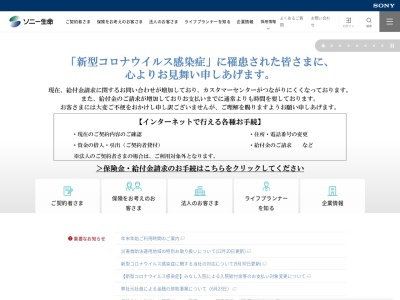 ソニー生命保険（株）北九州営業所のクチコミ・評判とホームページ