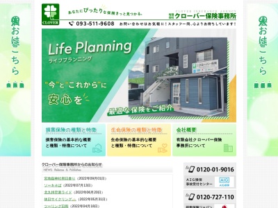 (有)クローバー保険(日本、〒802-0012福岡県北九州市小倉北区末広1丁目1−24)