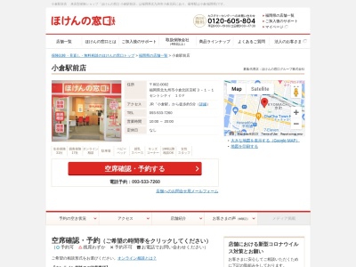 ほけんの窓口小倉駅前店(日本、〒802-0002福岡県北九州市小倉北区京町3-1-1COLET/I’m10F)