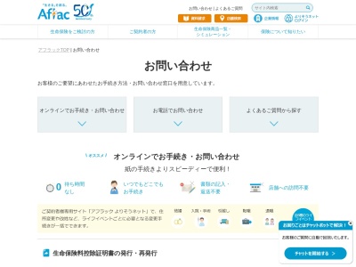 Aflac・アメリカンファミリー生命保険会社代理店・サービスショップライフ24がん保険・医療保険・受付係(日本、〒815-0032福岡県福岡市南区塩原1丁目28−34)