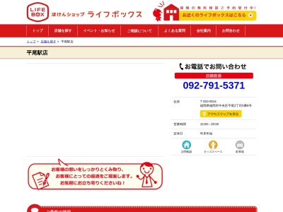 ほけんショップ LIFEBOX ライフボックス 平尾店(日本、〒810-0014 福岡県福岡市中央区平尾2丁目5 平尾2丁目5番8号)