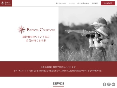 RadicalConscious(株)(日本、〒810-0042 福岡県福岡市中央区中央区赤坂1丁目12 赤坂1丁目12−2-1F)