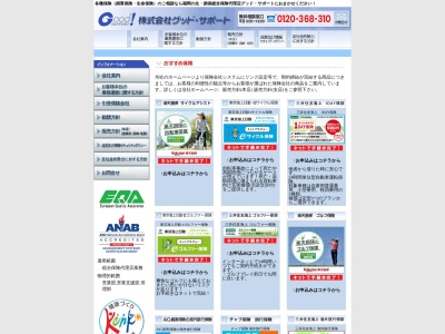 (株)グッド・サポート(日本、〒812-0037 福岡県福岡市博多区御供所町2−63 博多パルビル 3F)