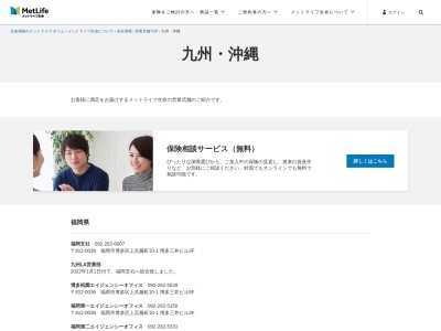 ランキング第1位はクチコミ数「0件」、評価「0.00」で「メットライフ生命・福岡支社」