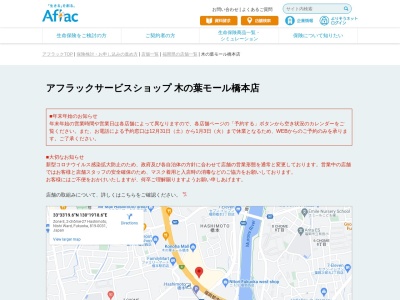 アフラックサービスショップ 木の葉モール橋本店(日本、〒819-0031 福岡県福岡市西区橋本２丁目２７ 西区橋本2-27-2木の葉モール橋本2F)