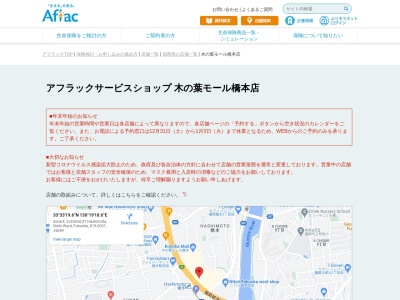 アフラックサービスショップ 木の葉モール橋本店のクチコミ・評判とホームページ