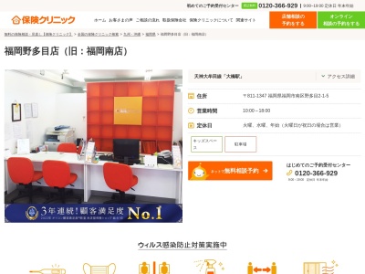 保険クリニック 福岡南店(日本、〒811-1347福岡県福岡市南区野多目2-1-5)