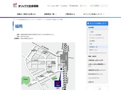 オリックス生命保険（株） 福岡支社のクチコミ・評判とホームページ
