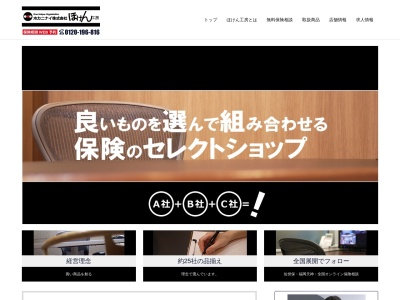ほけん工房・福岡天神ルーム（ホカニナイ株式会社）(日本、〒810-0001 福岡県福岡市中央区中央区天神２丁目４ 天神2丁目4番38号 NTT-KFビル1F)