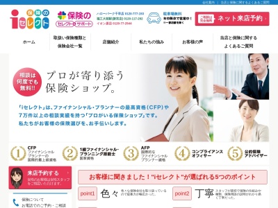 保険のアイセレクト 香椎千早店のクチコミ・評判とホームページ