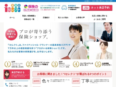 保険のアイセレクト 香椎千早店(日本、〒813-0044福岡県福岡市東区千早5-8-1ヤマダ電機香椎店地下)