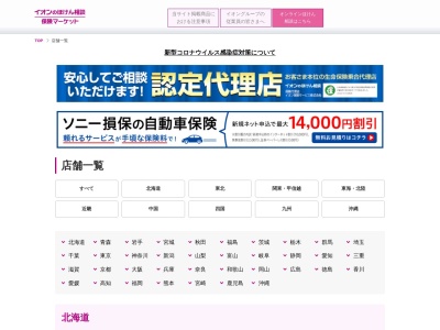イオン保険サービス伊都店(日本、〒819-0375福岡県福岡市西区徳永113−1)