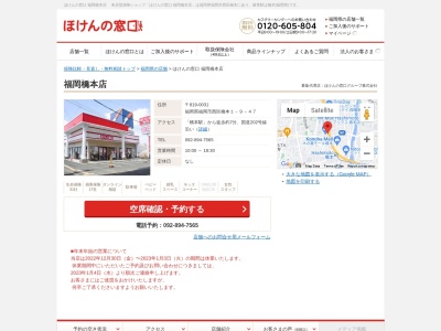ほけんの窓口 福岡橋本店(日本、〒819-0031 福岡県福岡市西区橋本1丁目9 橋本1-9-47)
