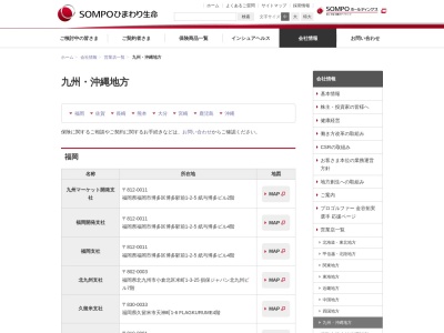 損保ジャパン日本興亜ひまわり生命保険(株) 九州営業部(日本、〒812-0011 福岡県福岡市博多区博多駅前1丁目2−5)