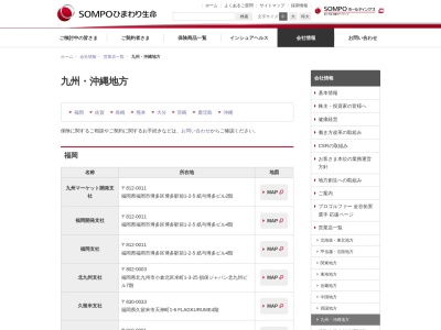 ランキング第1位はクチコミ数「0件」、評価「0.00」で「損保ジャパン日本興亜ひまわり生命保険（株） 九州営業部」