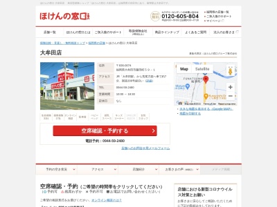 ほけんの窓口 大牟田店(日本、〒836-0074福岡県大牟田市藤田町59−1)